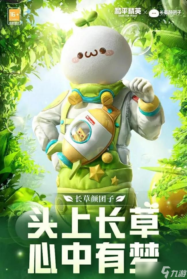 《和平精英》颜团子皮肤获得方法介绍