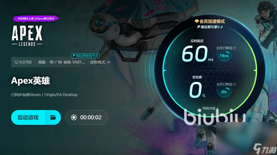 apex加速器有哪些 apex什么加速器好
