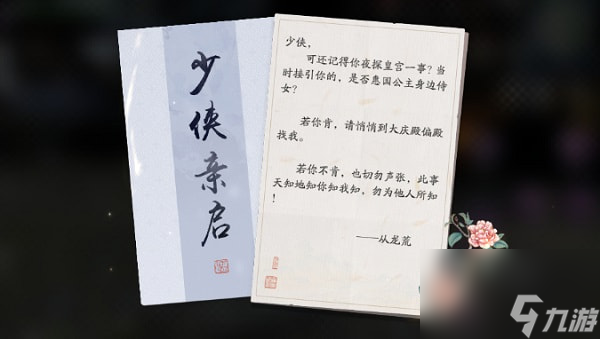 天涯明月刀手游八奇珍匣锦鲤任务怎么做