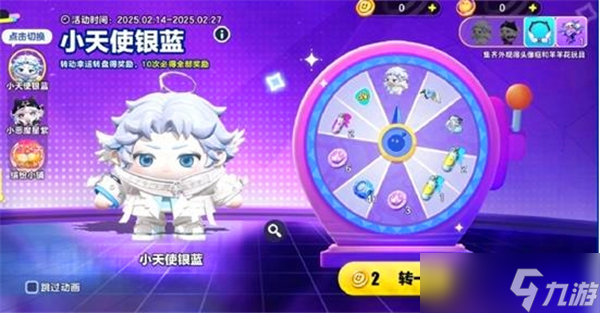 蛋仔派对情人节活动2025一览-情人节活动介绍