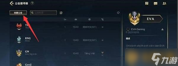 《英雄聯(lián)盟手游》公會(huì)創(chuàng)建方法介紹
