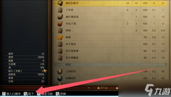 《天国拯救2》怎么吃东西介绍