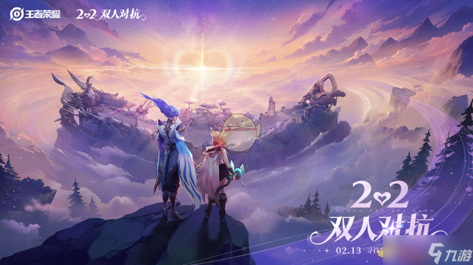 《王者荣耀》2月13日更新内容一览