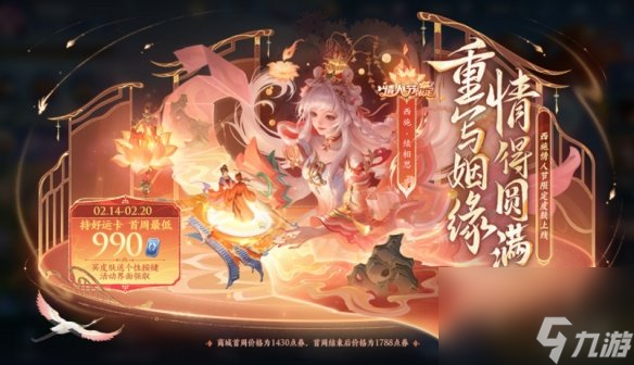王者荣耀情人节限免皮肤汇总2025