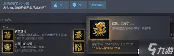 《天国拯救2》记住记好了成就完成方法 记住记好了成就怎么解锁