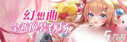 《拂晓：胜利之刻》情人节版本浪漫开启 全新换装登场