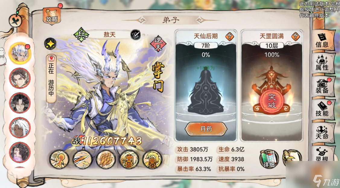 最强祖师飞升攻略