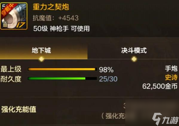 dnf手游枪炮师武器哪个厉害 枪炮师武器排行一览