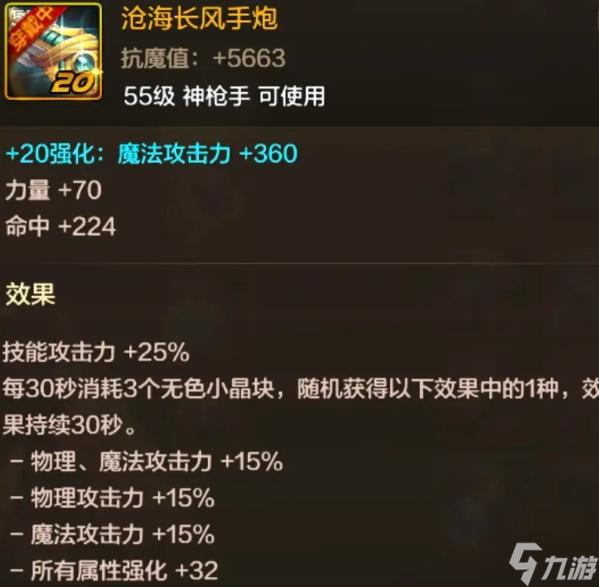 dnf手游枪炮师武器哪个强-枪炮师武器强度排行