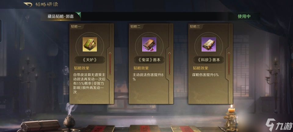 三国：谋定天下三国谋定天下：郭嘉一口火拿下3万多人头！这么整活儿比陆逊还猛