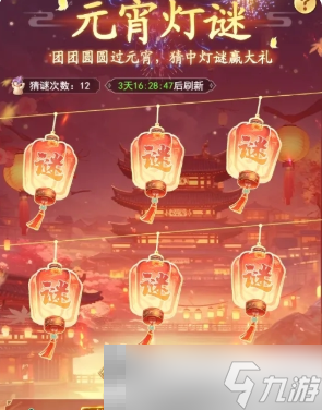 《仙剑奇侠传之新的开始》元宵节活动汇总2025