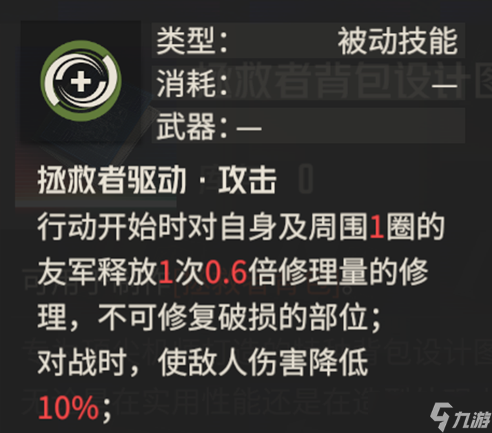 鋼嵐【拯救者背包】與【主宰者背包】 機制 測試 詳解 分析