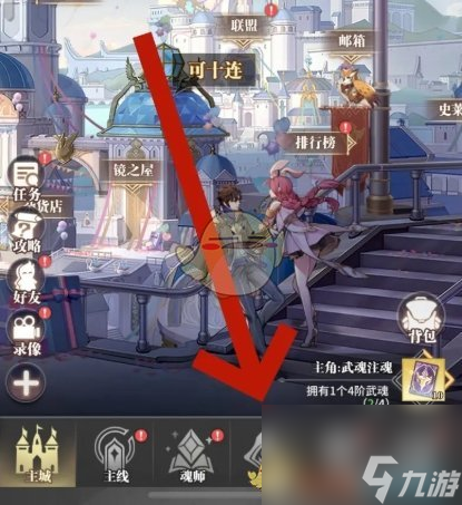斗罗大陆武魂觉醒注魂方法介绍