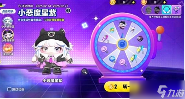 蛋仔派对情人节活动2025一览-情人节活动介绍