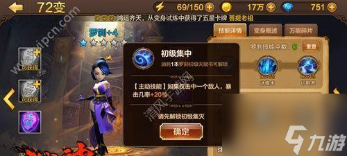 迷你西游唐僧属性是什么？如何激活缘分技能？