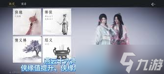 燕云十六声侠缘如何解除