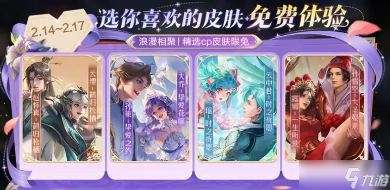 王者荣耀情人节活动一览