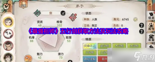 《最强祖师》五行剑获取方法及玩法攻略