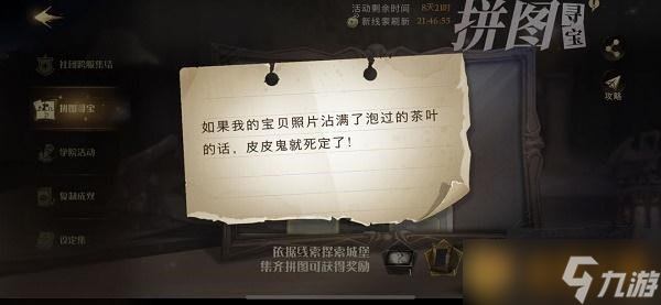 《哈利波特：魔法覺醒》拼圖尋寶活動第四期第六天攻略介紹