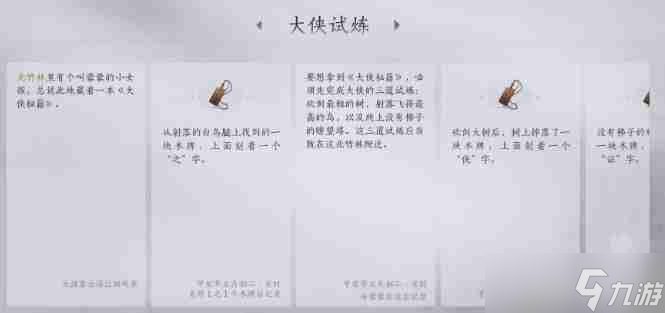 燕云十六聲武林錄探索任務(wù)大俠試煉怎么做