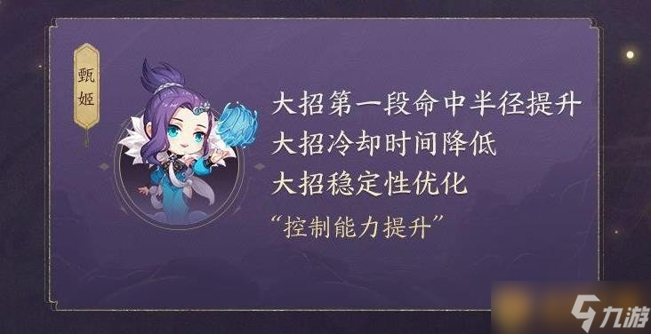 《王者荣耀》甄姬英雄调整介绍