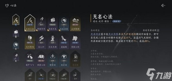 燕云十六声武学搭配攻略