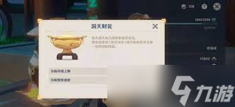 原神洞天宝钱获取方法