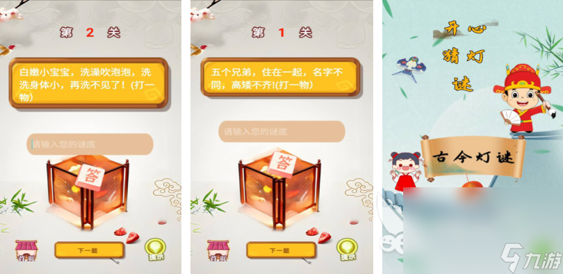 免费的猜灯谜游戏前五名 流行的猜谜游戏推荐2025