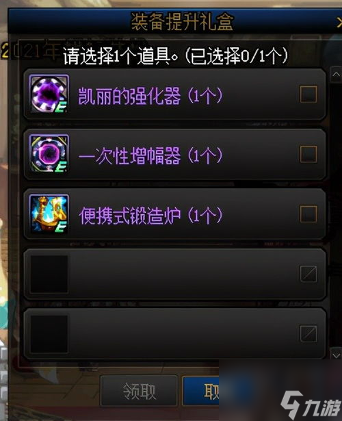 DNF镶嵌栏开启装置使用方法