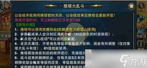 《时空猎人》推塔大乱斗玩法介绍