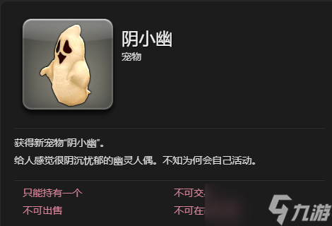 最终幻想14水晶世界阴小幽宠物怎么获得-最终幻想14水晶世界阴小幽宠物获得方法