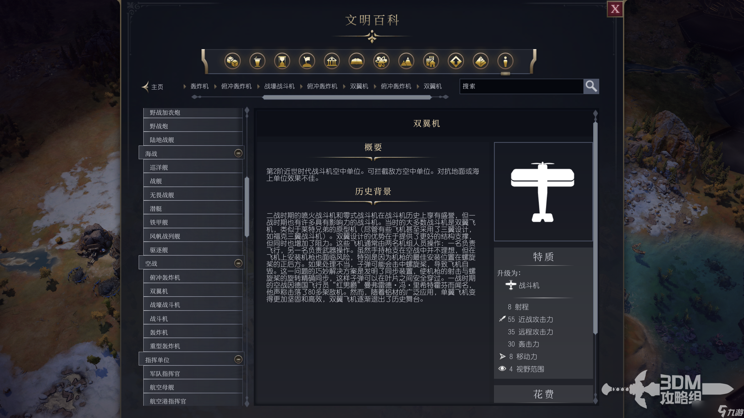 《文明7》军事双翼机作用介绍
