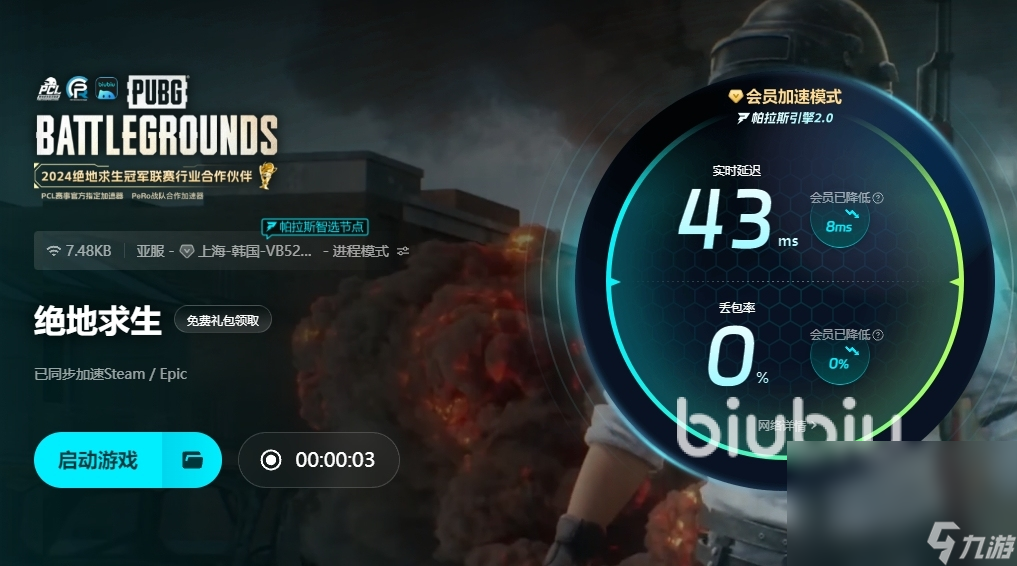 打pubg用什么加速器 好用的pubg加速器分享