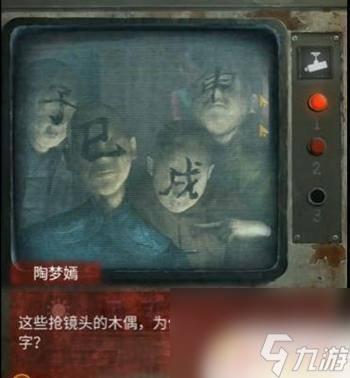 纸嫁衣怎么样? 《纸嫁衣5》第三章攻略分享