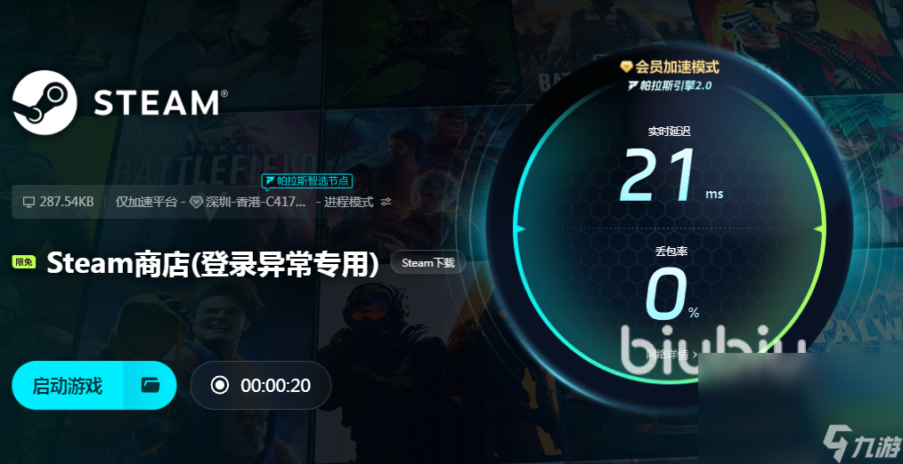 steam加速器怎么下載 steam加速器官網地址分享