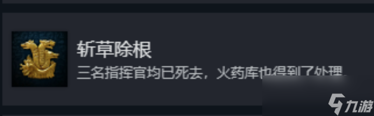 《天國(guó)：拯救2》斬草除根成就攻略分享