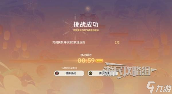 《原神》小狐狸的白日梦全关卡满奖励攻略 5.4狐狸过关路线