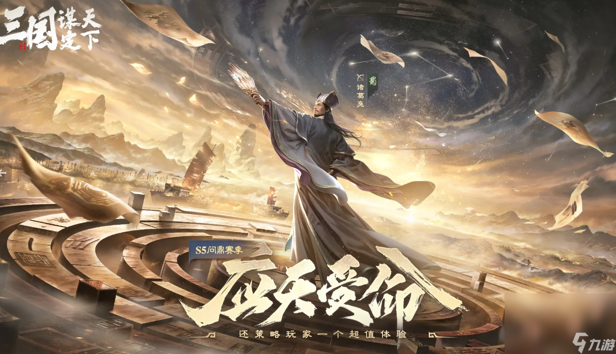谋定天下账号交易渠道分享 三国谋定天下账号在哪里可以交易截图