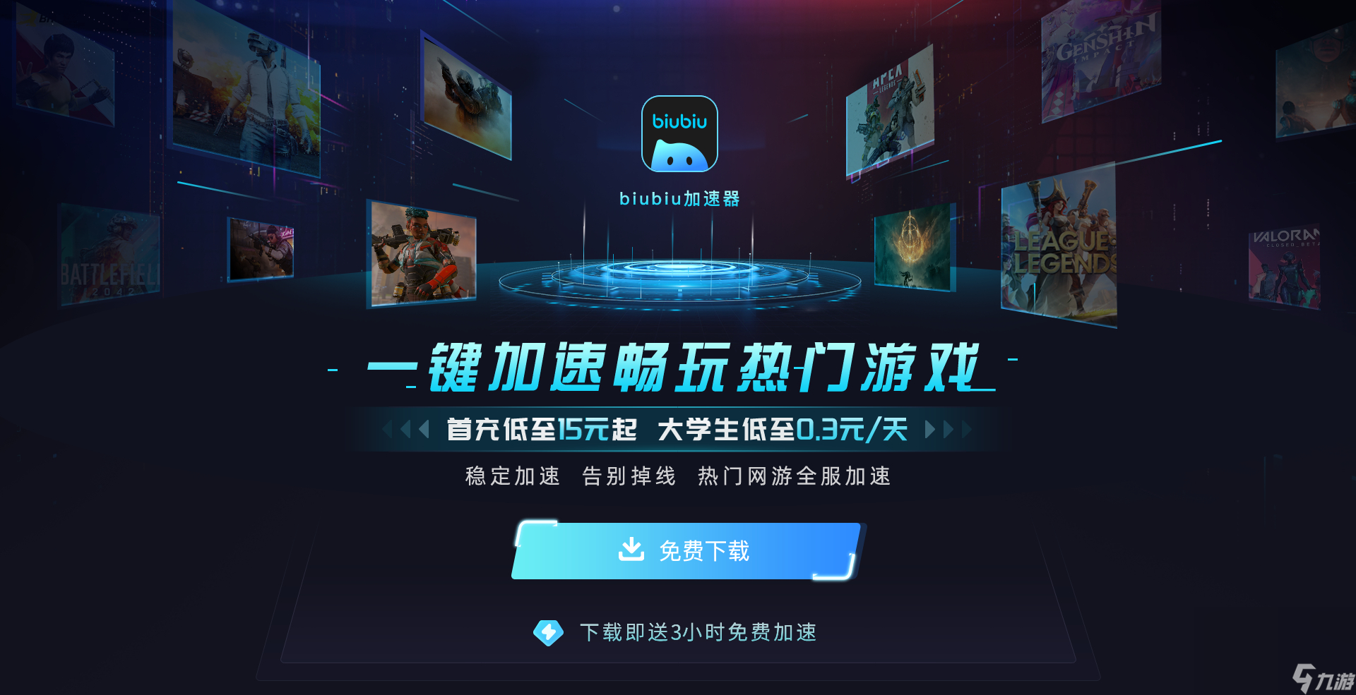 防卡顿游戏加速器哪个好 优质加速器下载分享截图