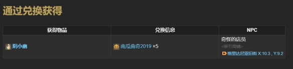 最终幻想14水晶世界阴小幽宠物怎么获得-最终幻想14水晶世界阴小幽宠物获得方法