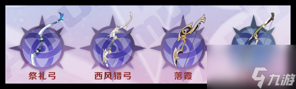 原神希格雯武器怎么搭配