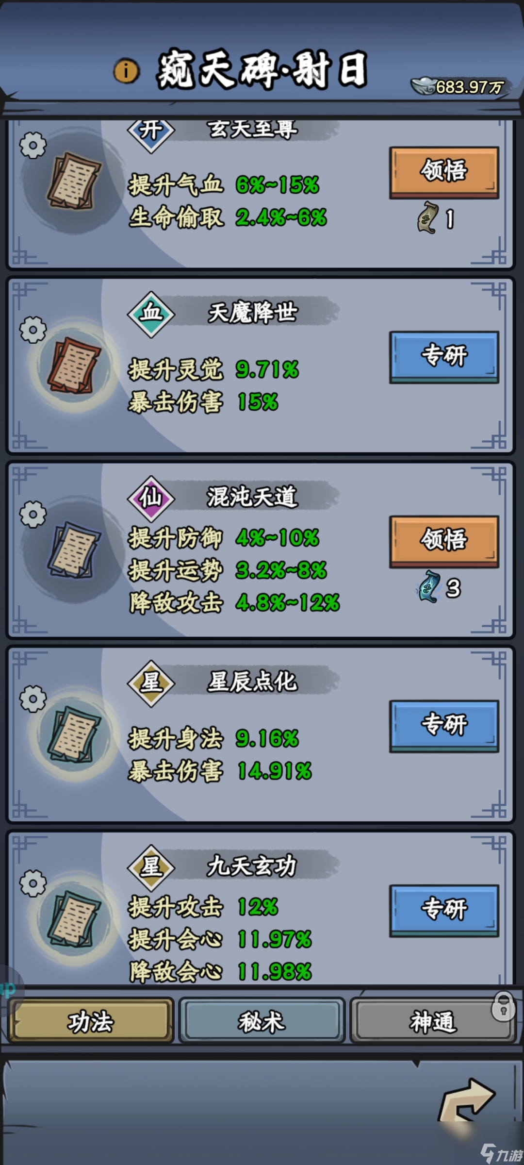 修仙奇谭窥天碑功法秘术分享
