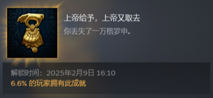 《天国：拯救2》上帝给予成就攻略分享