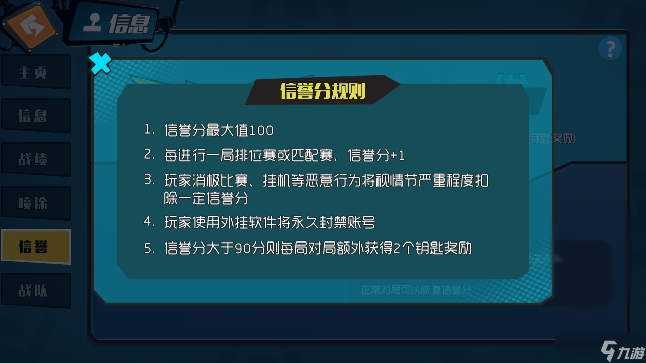 奇葩战斗家关于信誉分的说明和奖惩机制『奇葩战斗家』