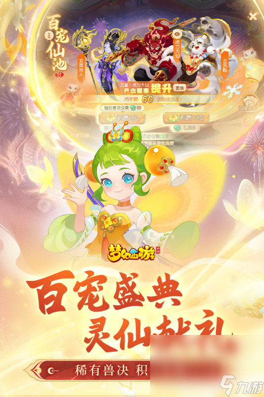有什么一个很老的西游记游戏分享 2025有趣的西游记手机游戏大全截图