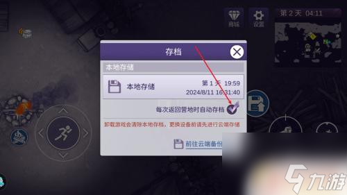 阿瑞斯病毒2怎么返回上一个存档 阿瑞斯病毒2自动回档设置方法