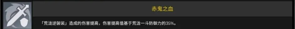 《原神》2.3荒泷一斗角色天赋介绍