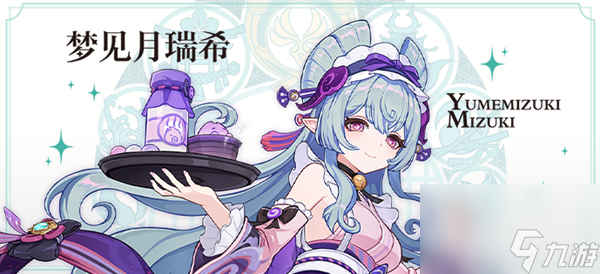 原神梦见月瑞希四星阵容怎么搭配-梦见月瑞希四星阵容搭配攻略