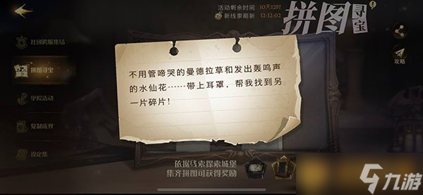 《哈利波特：魔法觉醒》拼图寻宝活动第四期第四天攻略介绍