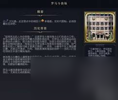 文明7羅馬強(qiáng)度解析